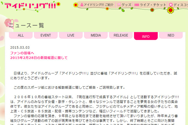 アイドリング!!!、解散報道で“壮大な発表の企画”が台無しに 「残念でなりません」 画像