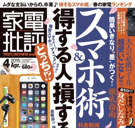 【本日発売の雑誌】差がつくスマホ活用術を解説……『家電批評』 画像