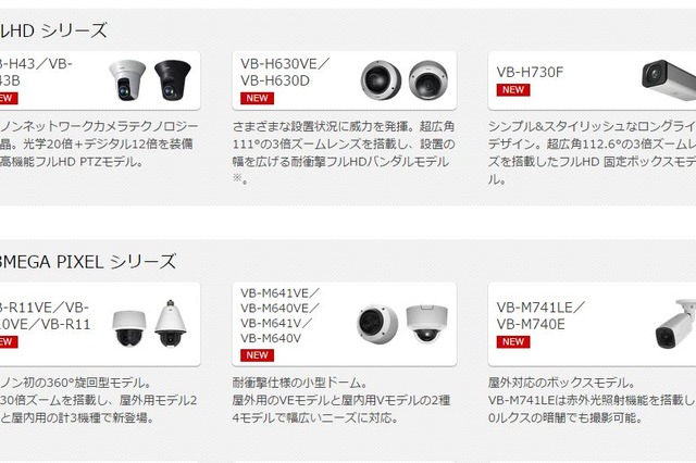 360°旋回屋外向けモデルなど、キヤノンがネットワークカメラ9機種を発売 画像