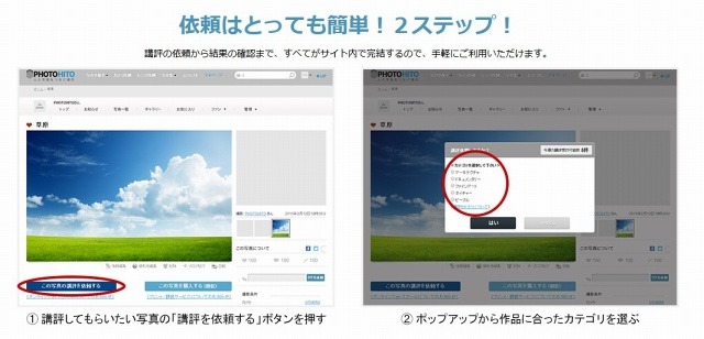 写真共有サイト「PHOTOHITO」、プロが無料で評価するフォトスクールを期間限定で開講 画像