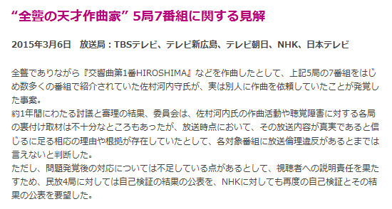 BPO、佐村河内氏ドキュメンタリー番組に見解 「放送倫理違反があるとまでは言えない」 画像