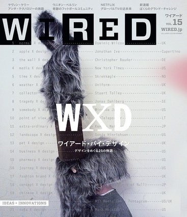 【本日発売の雑誌】デザインをめぐる25の物語を特集……『WIRED』 画像