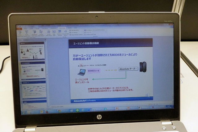 【SecurityDays2015 Vol.1】初期化されても位置情報を発信する盗難防止サービス 画像