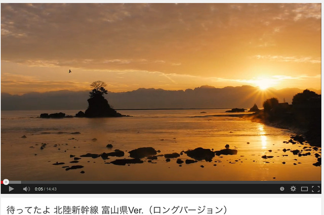 「はよ来られ！」富山県、北陸新幹線開業で歓迎！ 県のPR動画が公開（動画） 画像