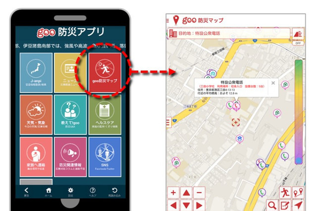 オフラインでも公衆電話を地図表示……goo防災アプリに新機能追加 画像