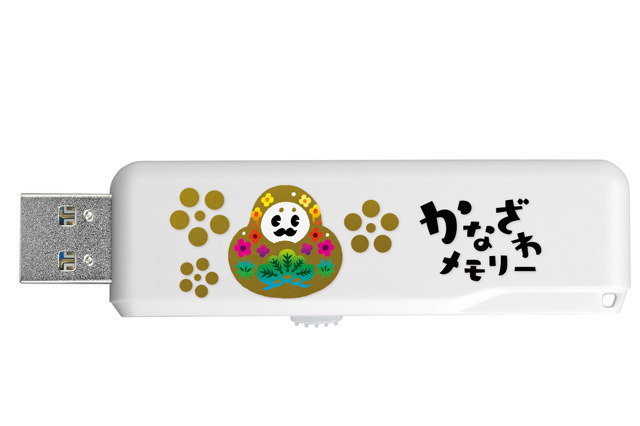 北陸新幹線の開業を記念した“ご当地USBメモリ”「かなざわメモリー」 画像