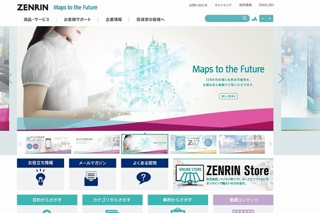 ゼンリン、北九州市に災害時の地図供給……協定締結 画像