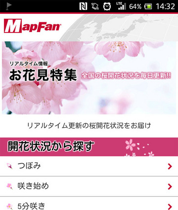 MapFan、全国の桜開花情報を無料公開 画像