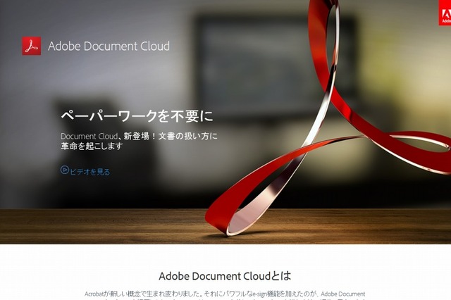 アドビ、新しい文書＆PDFソリューション「Adobe Acrobat DC」発表 画像