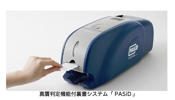 自治体の窓口業務を簡易化する新型裏書システム「PASiD」 画像