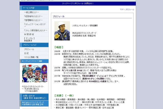 日本一マグロ船長に学ぶマネジメント＆リーダシップ論 画像