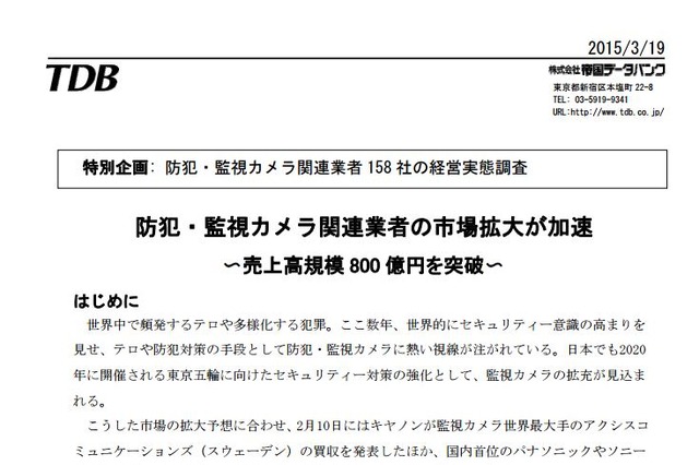 防犯・監視カメラ関連業者の売上高規模が800億円突破 画像