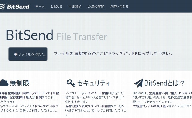 ファイル転送サービス「BitSend」、容量・ファイル数無制限に 画像