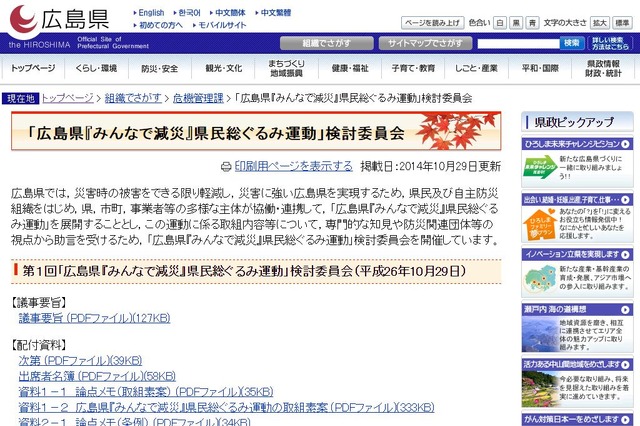 災害犠牲者ゼロを目指す「広島県『みんなで減災』県民総ぐるみ運動」 画像