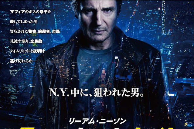 リーアム・ニーソン最新作『ラン・オールナイト』…“NYに追われる”予告編が公開！（動画） 画像