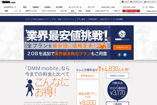 「全プラン業界最安値」を標榜するSIM、DMM mobileが提供開始 画像