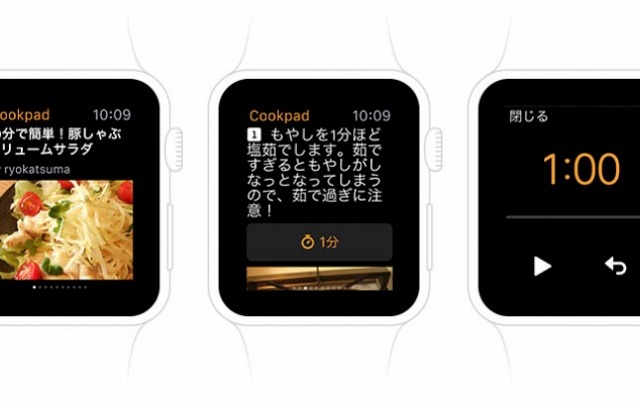 クックパッド、Apple Watch用アプリを提供へ……レシピ閲覧やタイマーが利用可能 画像