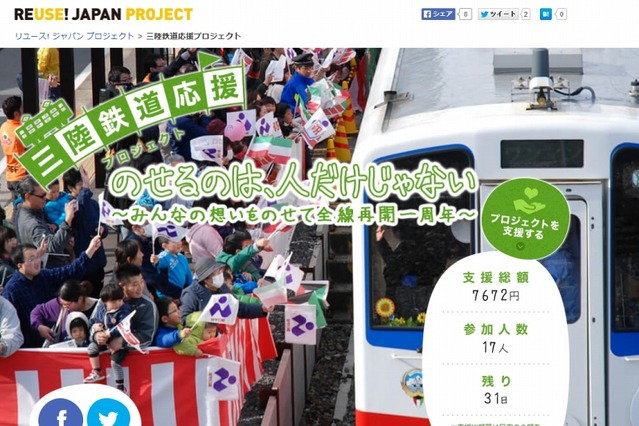 三陸鉄道×ヤフー×ポケモン、再開1周年を記念する応援企画をスタート 画像