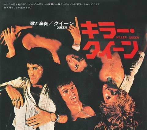 クイーンが初来日公演から40周年!当時のシングル盤がよみがえる 画像