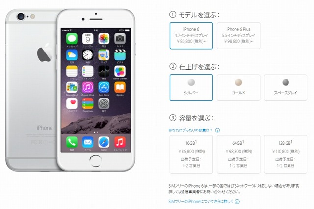 Apple Store、SIMフリー版iPhoneの販売を再開……価格は大幅上昇 画像