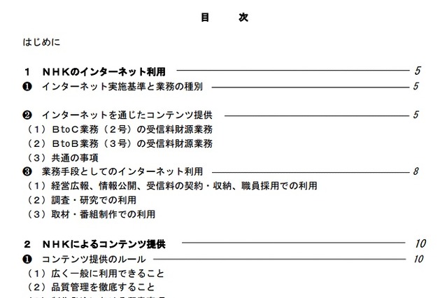 NHK、放送法改正を受け「インターネットガイドライン」を初公表 画像