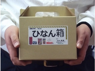 災害時にすぐ持ち出せるコンパクトな「ひなん箱」が発売 画像