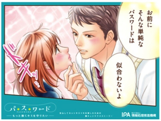 パスワード×胸キュンラブストーリー!?　JR原宿駅で巨大ポスター展示 画像