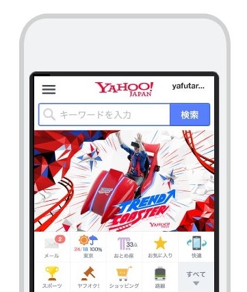 スマホ版Yahoo! JAPAN、5月下旬に大幅デザイン刷新 画像