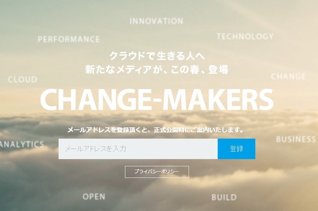 エコノミー創造発信メディア「CHANGE-MAKERS」にクラウドサービス「ZIGSOW RUNWAY」を採用 画像