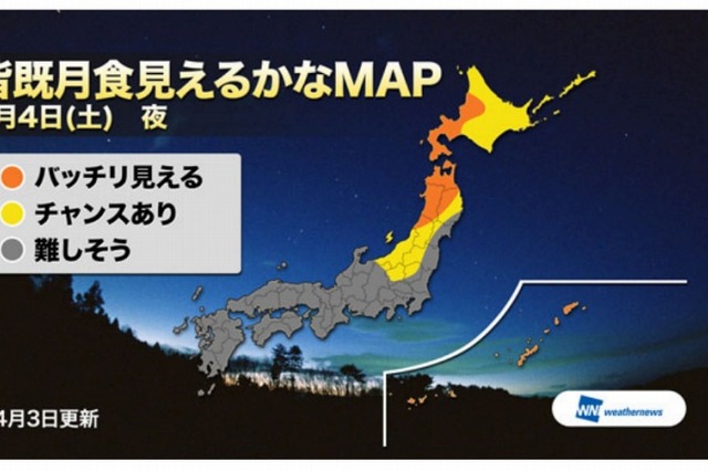 今夜は皆既月食！ 19時15分頃から部分月食が開始 画像