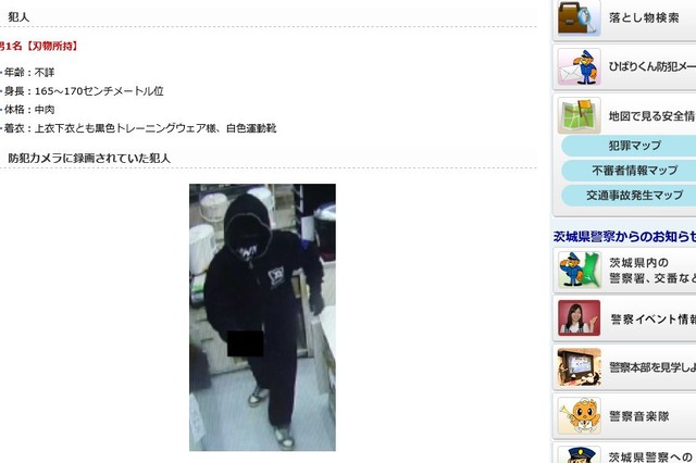茨城県警、ひたちなか市で発生したコンビニ強盗未遂事件の容疑者画像を公開 画像