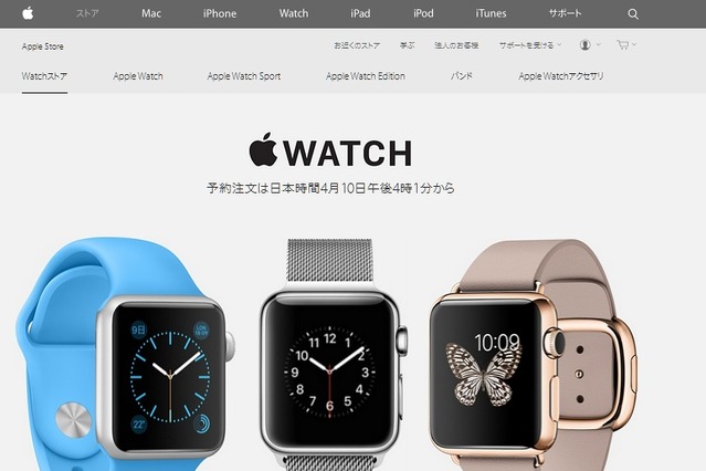 Apple Watch、4月10日午後4時1分から予約受付を開始 画像