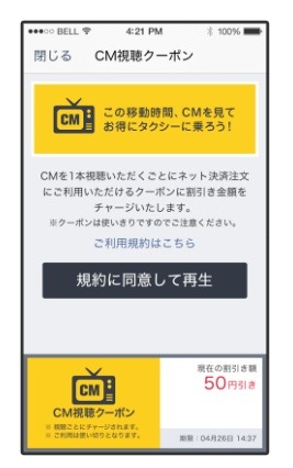 タクシー車内で情報配信、日本交通や博報堂らが実験 画像
