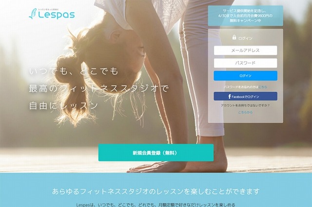 グリー、フィットネス事業に参入……ヨガやピラティスなど 画像