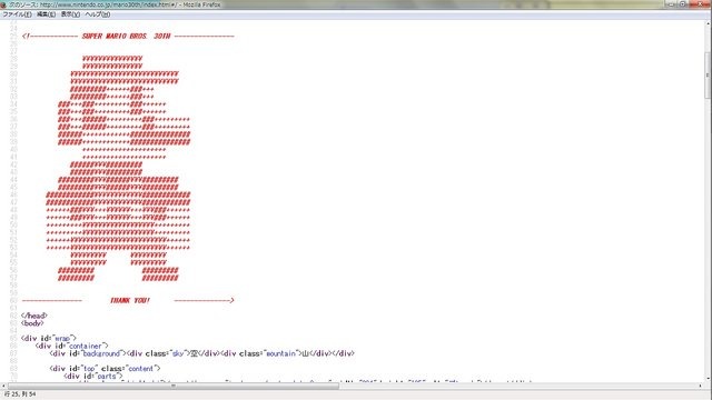 ページソースに隠しマリオ！……「スーパーマリオブラザーズ30周年」公式サイト 画像