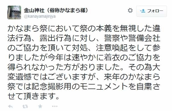 かなまら祭、一部客の露出行為により巨大男性器モニュメントの設置自粛へ 画像