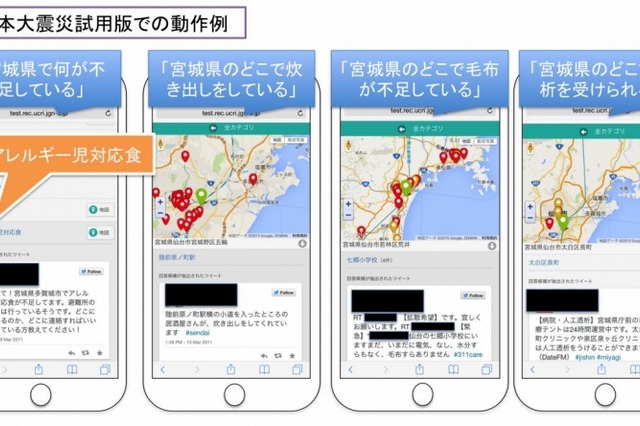 誰でもSNSの災害情報をリアルタイム検索できる「DISAANA」が試験公開 画像