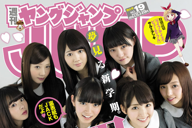 乃木坂46アンダーメンバーが「ヤンジャン」をジャック！ 画像