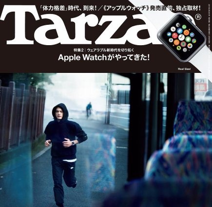 【本日発売の雑誌】カラダの偏差値＆Apple Watch特集……『Tarzan』 画像