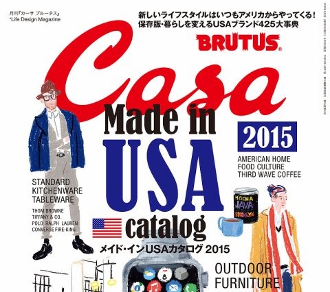 【本日発売の雑誌】人気ガジェットのルーツはシリコンバレー……『CasaBRUTUS』 画像