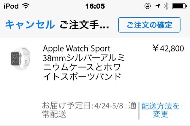 Apple Watch、オンラインでの予約受付がスタート 画像
