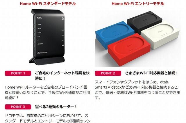 ドコモ、「Home Wi-Fi」を5月いっぱいで終了へ 画像