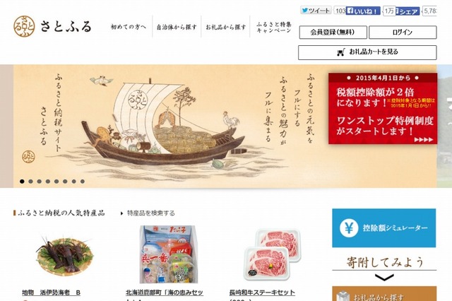 ヤフーとさとふる、ふるさと納税事業で連携開始 画像