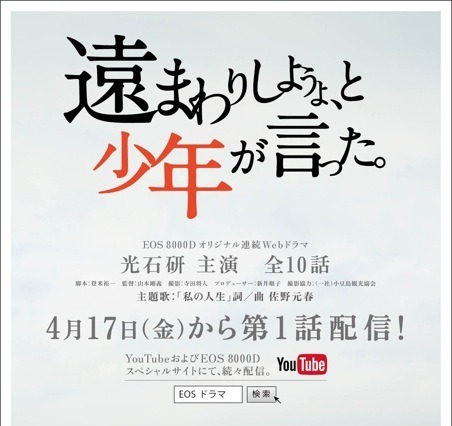 「遠まわりしようよ……」光石研主演、キヤノンのWEBドラマ 画像