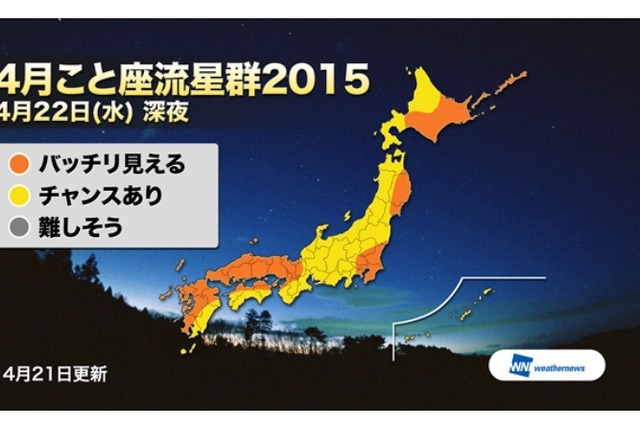 “22日22時”から「4月こと座流星群」特番……ウェザーニューズが生中継 画像