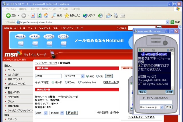 サイバードとMSN Japanが共同で携帯電話向け検索サービス「MSN モバイルサーチ」を開始 画像