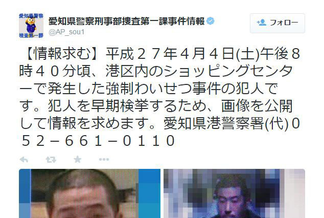 強制わいせつ事件の犯人画像を公開……愛知県警公式Twitter 画像