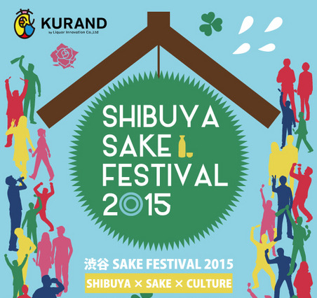 100種類以上の日本酒を飲み比べ! 「SHIBUYA SAKE FESTIVAL 2015」開催決定 画像
