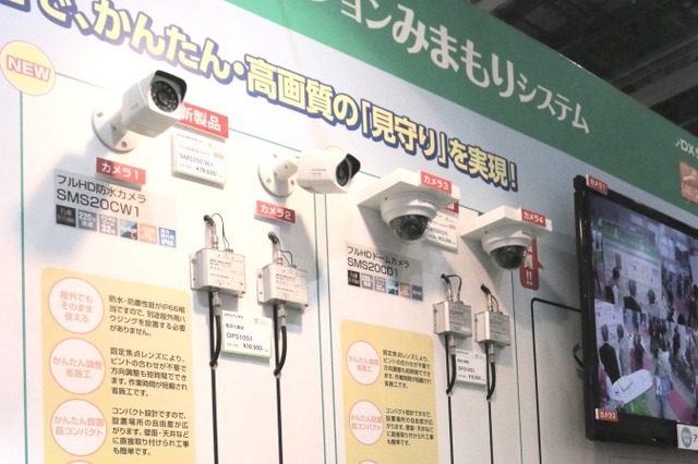 ハイビジョンみまもりシステムをデモ展示…DXアンテナ 画像