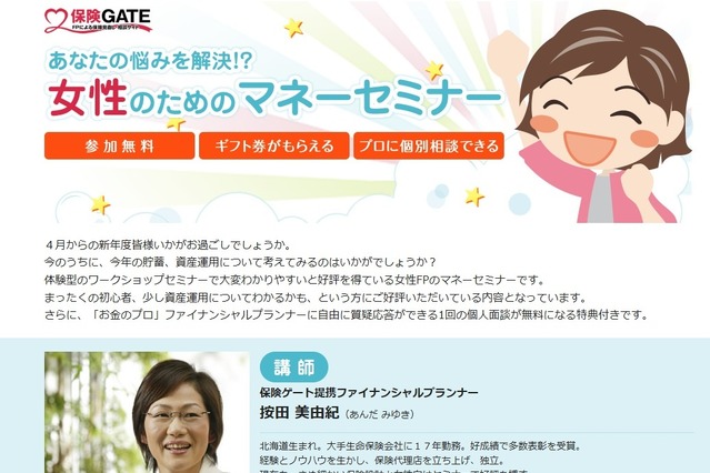女性のためのマネーセミナー……申し込み締め切り迫る 画像